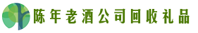 上饶弋阳县鑫全回收烟酒店